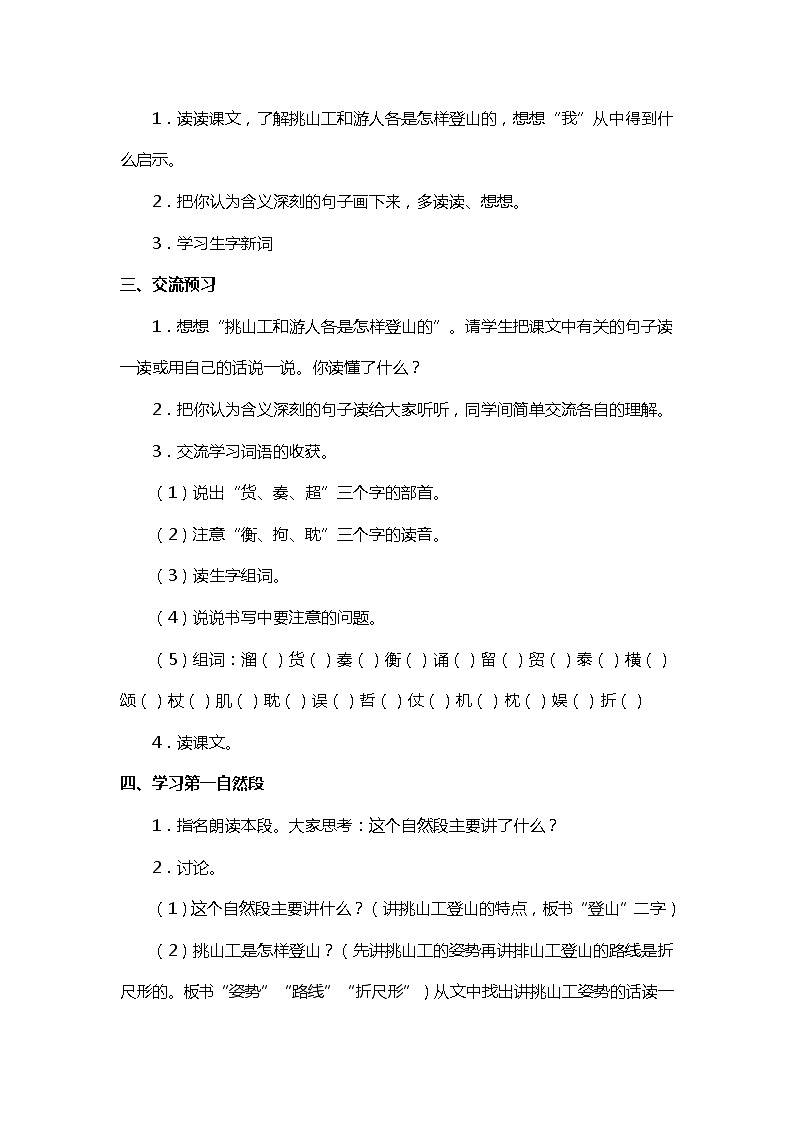 25.挑山工(教案)第2页
