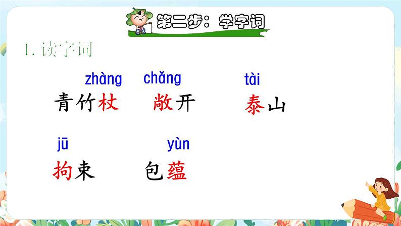 25.挑山工课前预习课件第4页