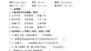 小学语文人教部编版六年级下册依依惜别精品当堂检测题