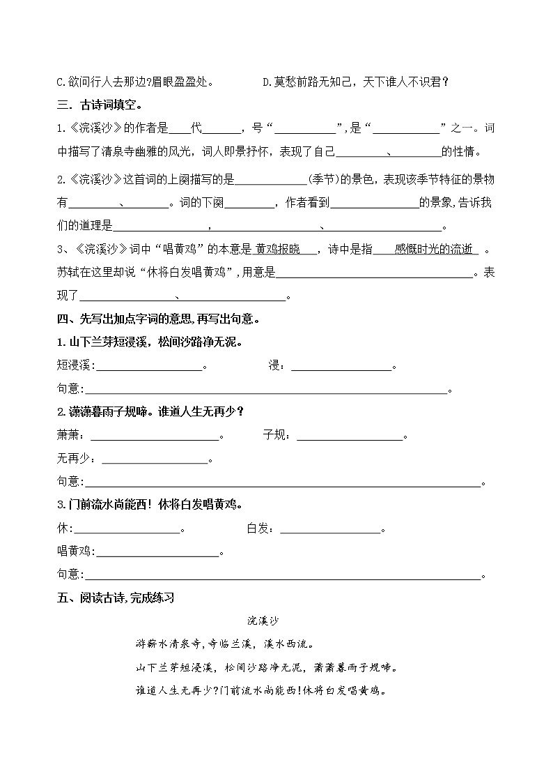 统编版六语下古诗词诵读9.《浣溪沙》课时考点名师汇编练习题02