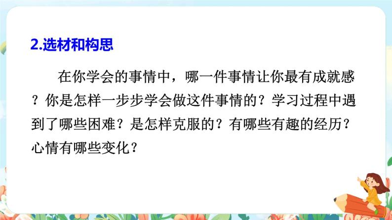 部编版语文四下 习作六：我学会了_______  课件+教案07