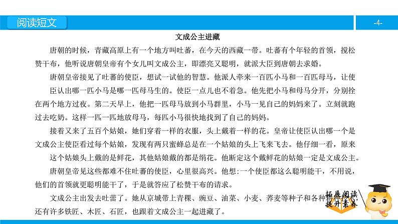 四年级【专项训练】课外阅读:文成公主进藏(上)课件PPT第4页