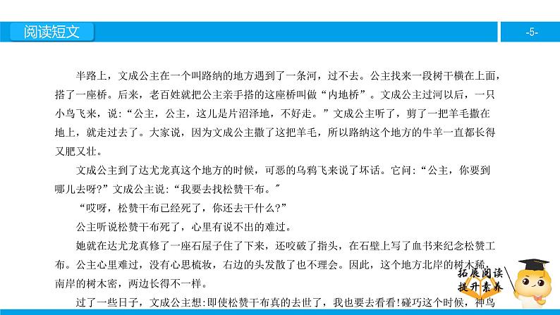 四年级【专项训练】课外阅读:文成公主进藏(上)课件PPT第5页