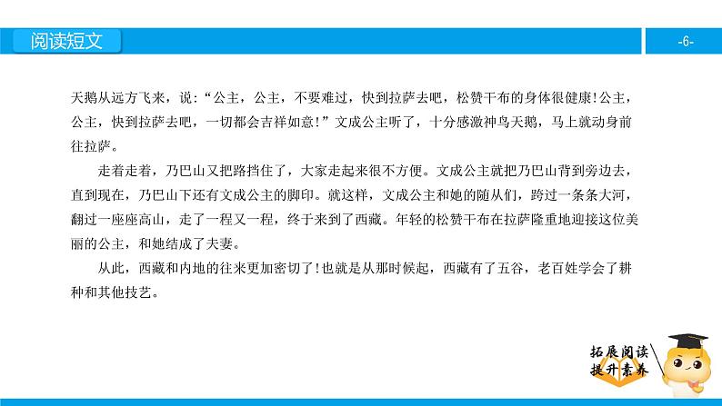 四年级【专项训练】课外阅读:文成公主进藏(上)课件PPT第6页