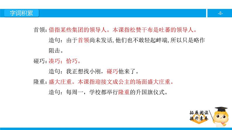 四年级【专项训练】课外阅读:文成公主进藏(上)课件PPT第8页