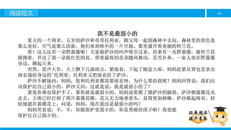 四年级【专项训练】课外阅读:我不是最弱小的(上)课件PPT第4页