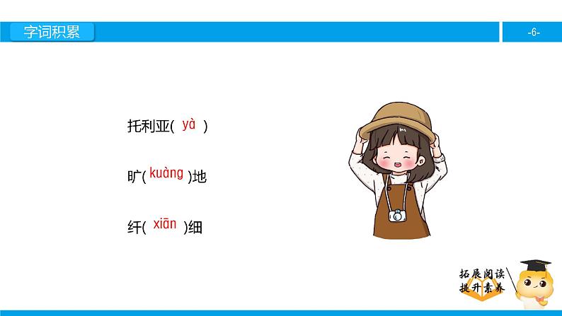 四年级【专项训练】课外阅读:我不是最弱小的(上)课件PPT第6页