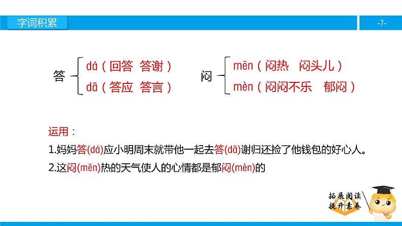 四年级【专项训练】课外阅读:我不是最弱小的(上)课件PPT第7页