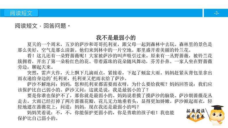 四年级【专项训练】课外阅读:我不是最弱小的(下)课件PPT第3页