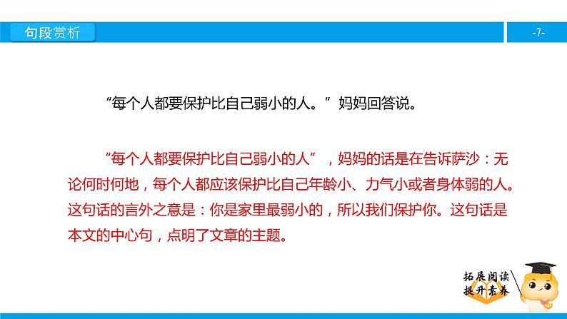 四年级【专项训练】课外阅读:我不是最弱小的(下)课件PPT第7页