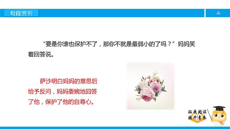 四年级【专项训练】课外阅读:我不是最弱小的(下)课件PPT第8页