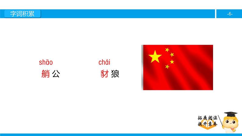 四年级【专项训练】课外阅读:我的祖国(上)课件PPT第6页