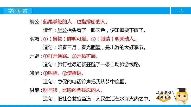 四年级【专项训练】课外阅读:我的祖国(上)课件PPT第8页