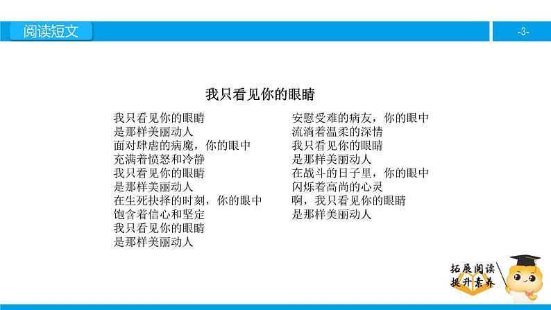 四年级【专项训练】课外阅读:我只看见你的眼睛(下)课件PPT03