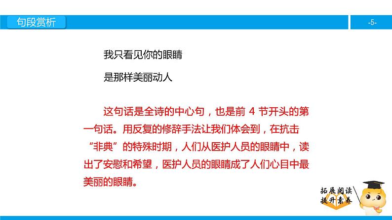 四年级【专项训练】课外阅读:我只看见你的眼睛(下)课件PPT05