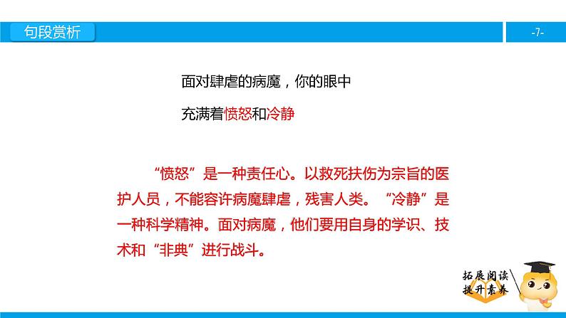 四年级【专项训练】课外阅读:我只看见你的眼睛(下)课件PPT07