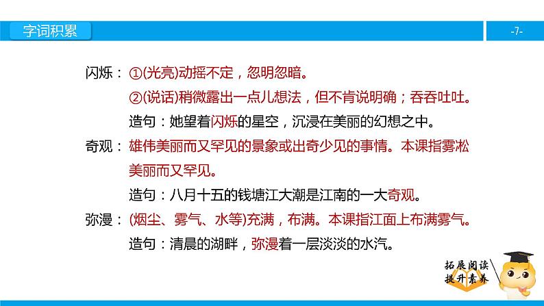 四年级【专项训练】课外阅读:雾凇 (上)课件PPT07