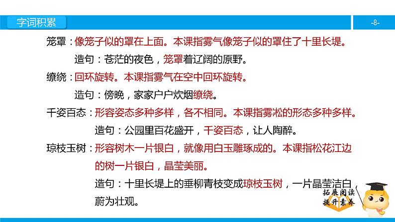 四年级【专项训练】课外阅读:雾凇 (上)课件PPT08