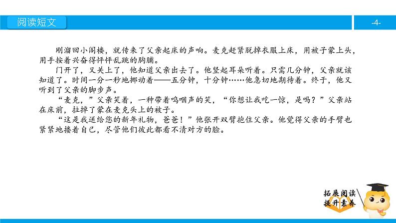 四年级【专项训练】课外阅读:新年礼物(下)课件PPT第4页