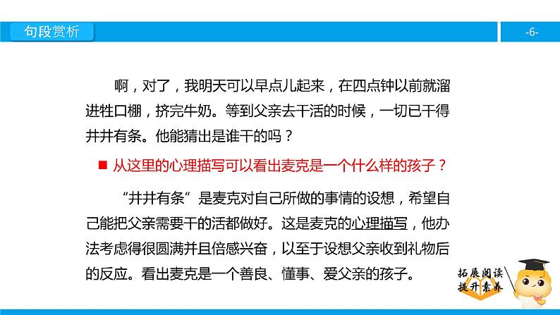 四年级【专项训练】课外阅读:新年礼物(下)课件PPT第6页