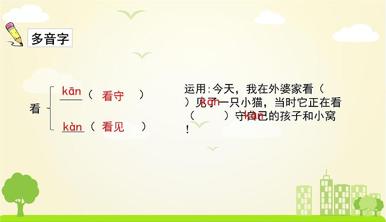 人教版语文四年级下册 第四单元15.白鹅 PPT课件第6页