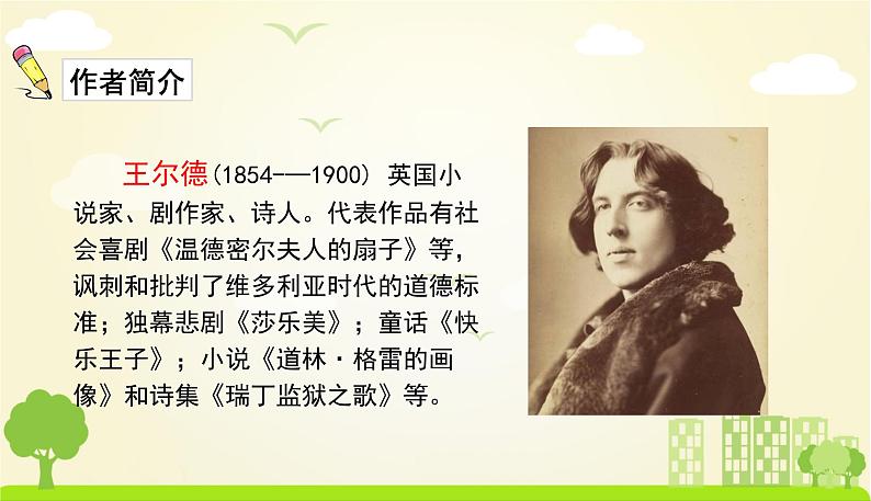 人教版语文四年级下册 第八单元27.巨人的花园 PPT课件04