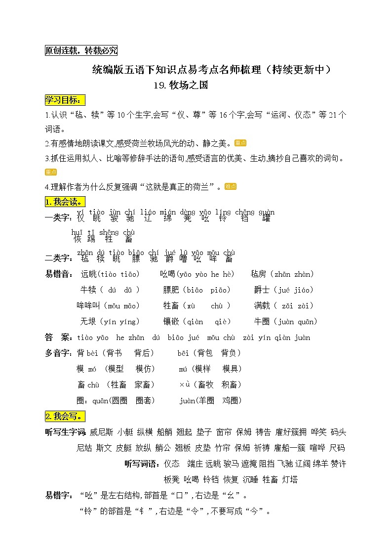 统编版五年级语文下册19.《牧场之国》知识点易考点名师梳理学案01