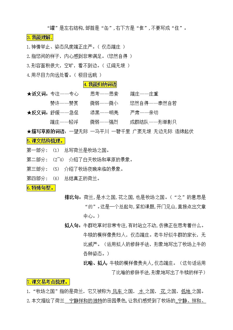 统编版五年级语文下册19.《牧场之国》知识点易考点名师梳理学案02