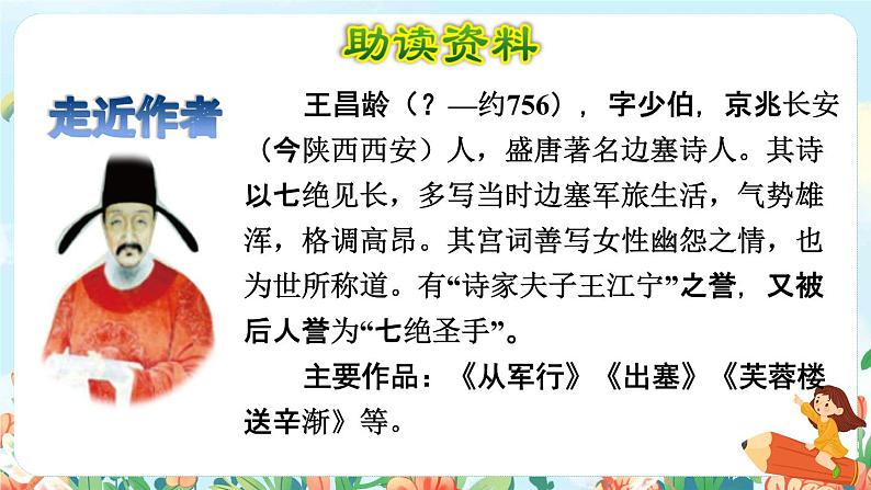 9.古诗三首《从军行》课件02