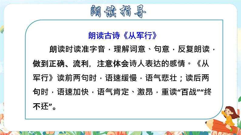 9.古诗三首《从军行》课件05