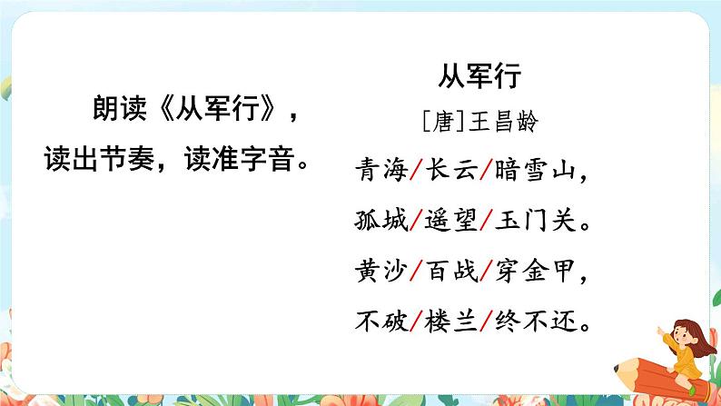 9.古诗三首《从军行》课件06