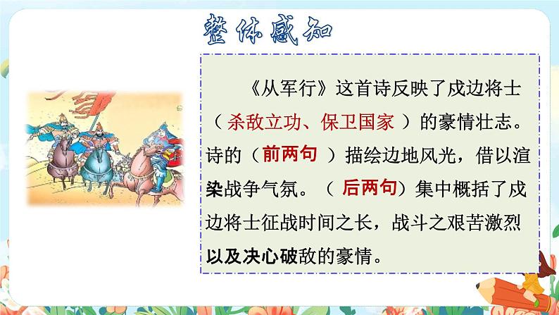 9.古诗三首《从军行》课件08