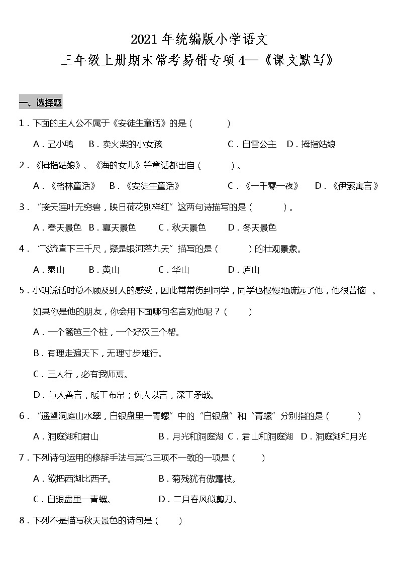 期末常考易错专项4—《课文默写》(试题) 2021-2022学年语文三年级上册 统编版 含答案第1页