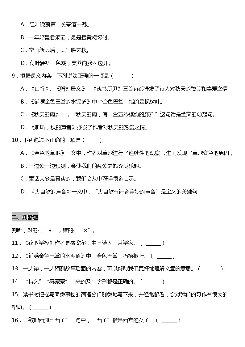 期末常考易错专项4—《课文默写》(试题) 2021-2022学年语文三年级上册 统编版 含答案第2页