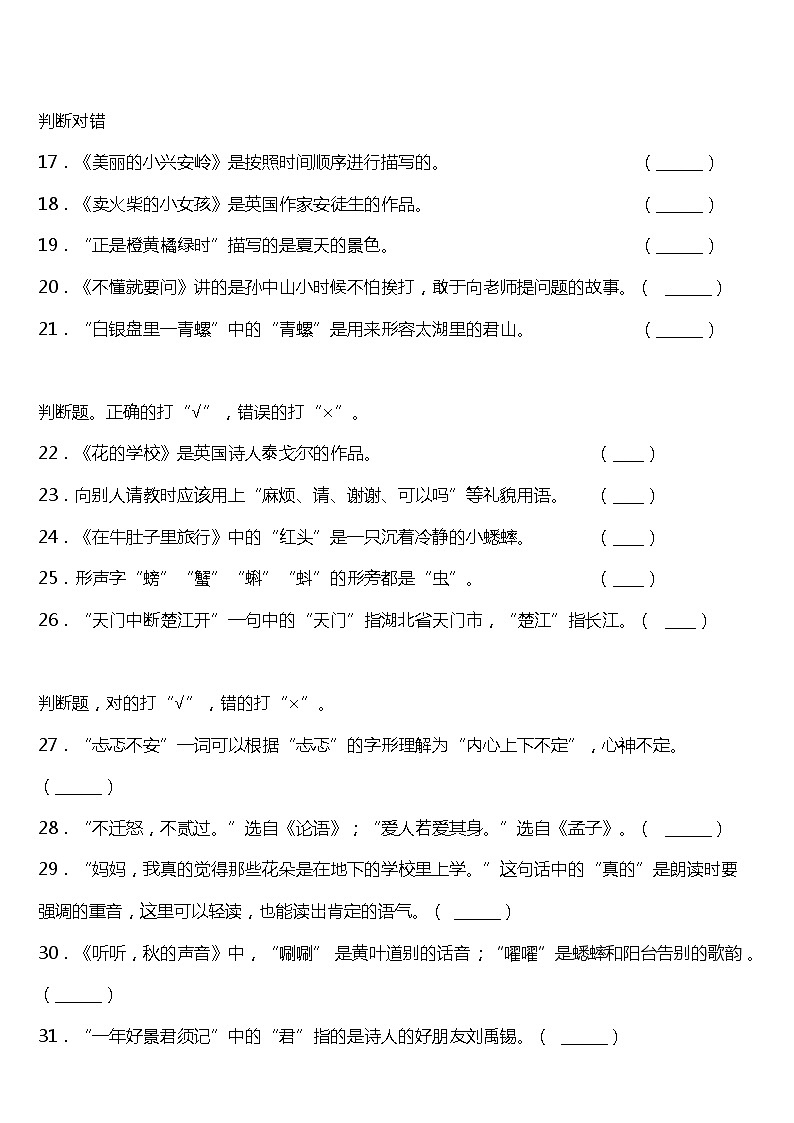 期末常考易错专项4—《课文默写》(试题) 2021-2022学年语文三年级上册 统编版 含答案第3页