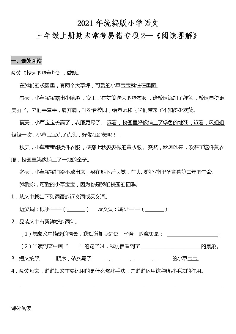 期末常考易错专项2—《阅读理解》(试题) 2021-2022学年语文三年级上册 统编版 含答案01