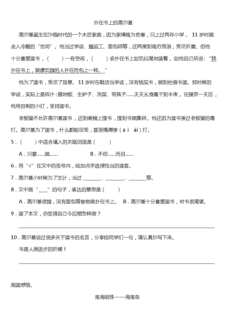 期末常考易错专项2—《阅读理解》(试题) 2021-2022学年语文三年级上册 统编版 含答案02