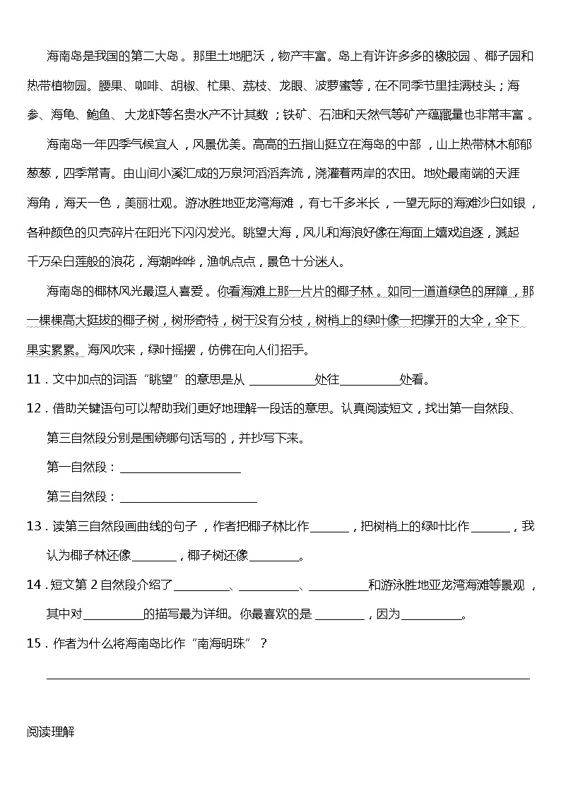 期末常考易错专项2—《阅读理解》(试题) 2021-2022学年语文三年级上册 统编版 含答案03