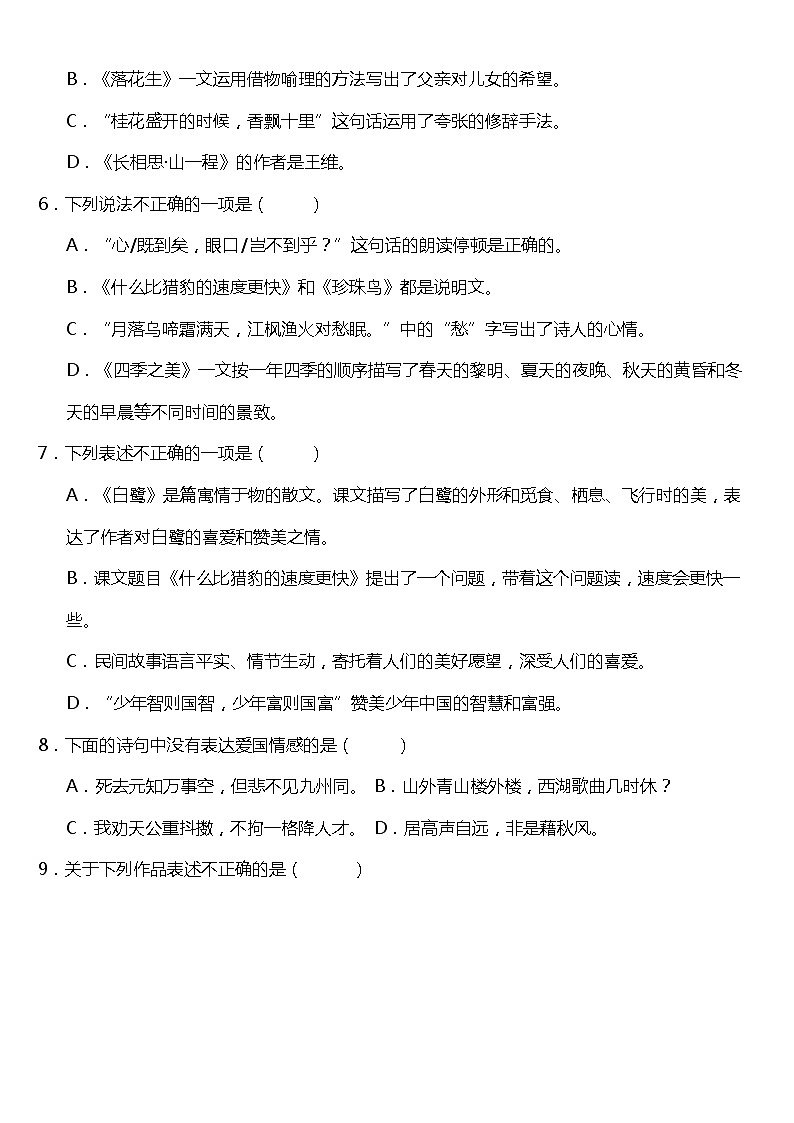 期末常考易错专项4—《课文默写》(试题) 2021-2022学年语文五年级上册 统编版 含答案第2页