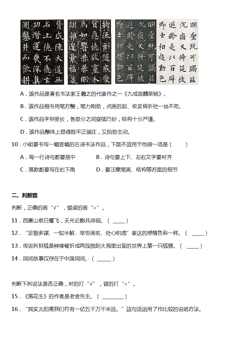 期末常考易错专项4—《课文默写》(试题) 2021-2022学年语文五年级上册 统编版 含答案第3页