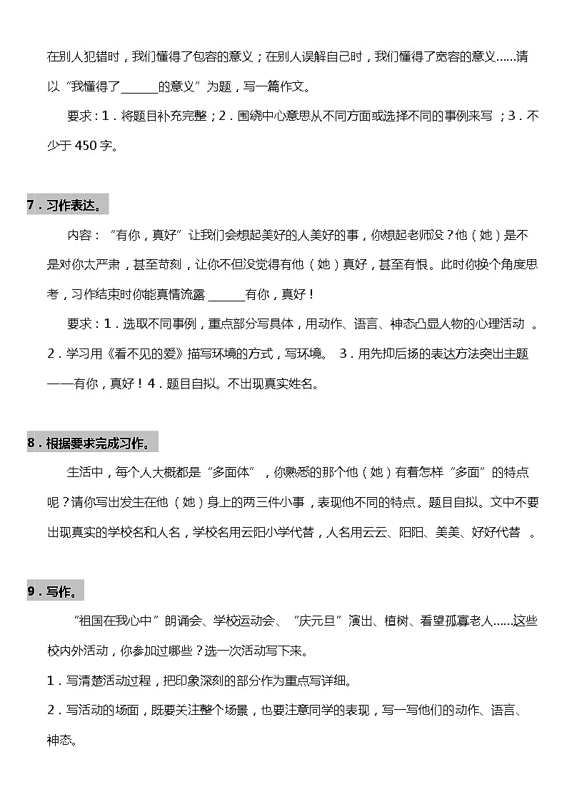 期末常考易错专项1—《书面作文》(试题) 2021-2022学年语文六年级上册 统编版 含答案03