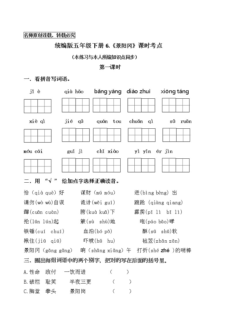 统编版五年级下册6.《景阳冈》课时考点名师汇编练习题01