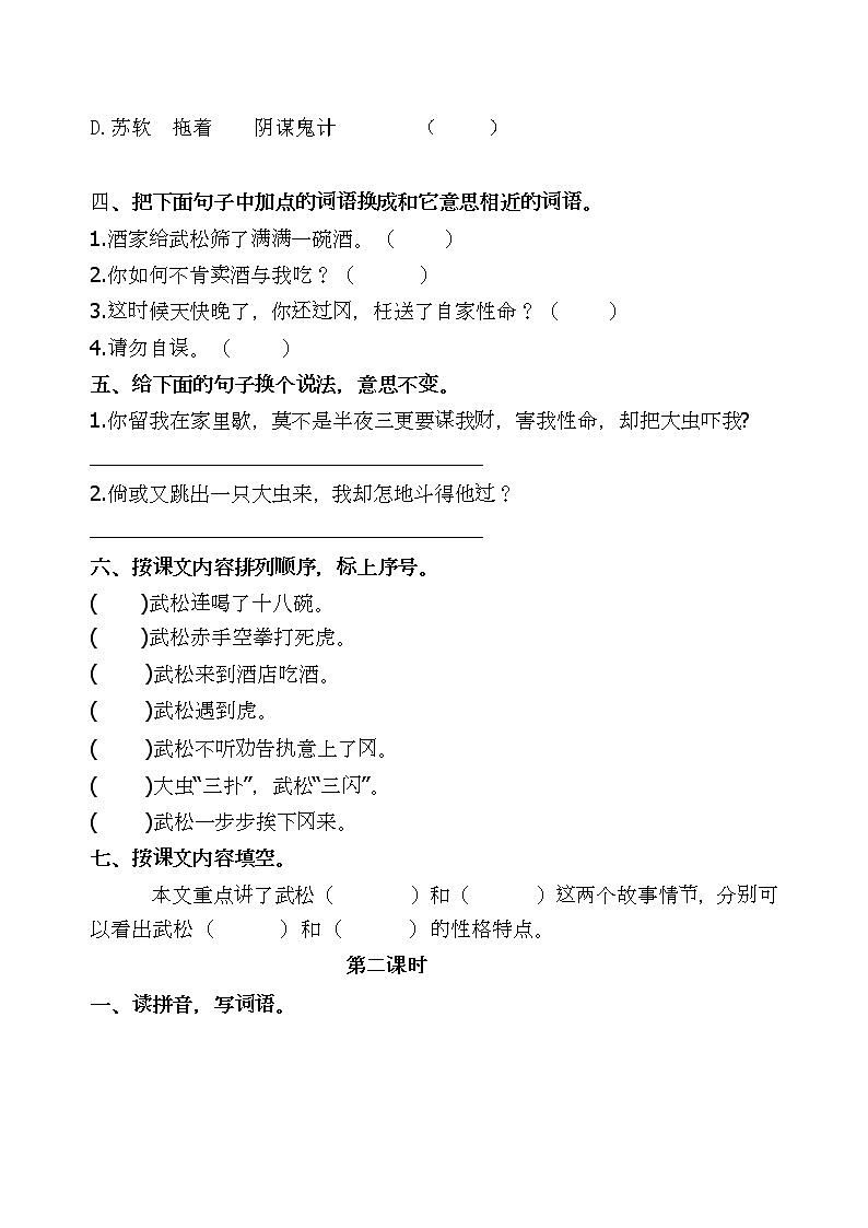 统编版五年级下册6.《景阳冈》课时考点名师汇编练习题02