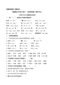 小學(xué)語文人教部編版五年級(jí)下冊(cè)8* 紅樓春趣優(yōu)秀課后練習(xí)題