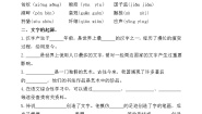 小学语文人教部编版五年级下册第三单元综合性学习：遨游汉字王国我爱你，汉字精品课堂检测