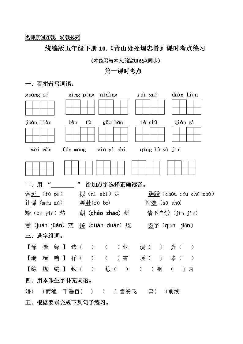 统编版五年级下册10.《青山处处埋忠骨》课时考点名师汇编练习题第1页