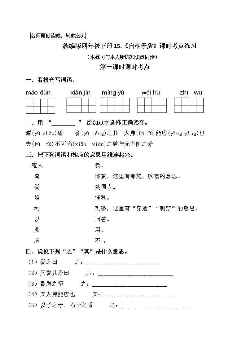 统编版五年级下册15.《自相矛盾》课时考点名师汇编练习题01