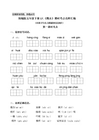 2020-2021学年17 跳水精品课后练习题