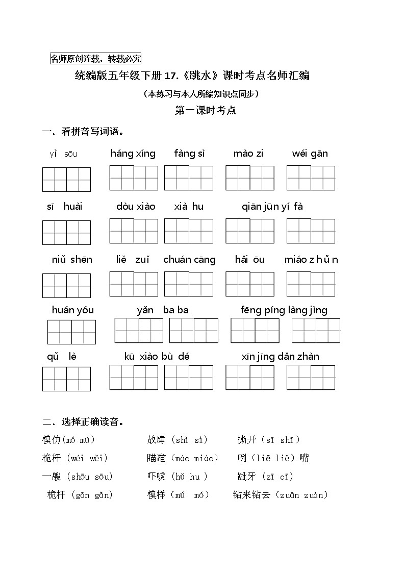 统编版五年级下册17《跳水》课时考点名师汇编练习题01