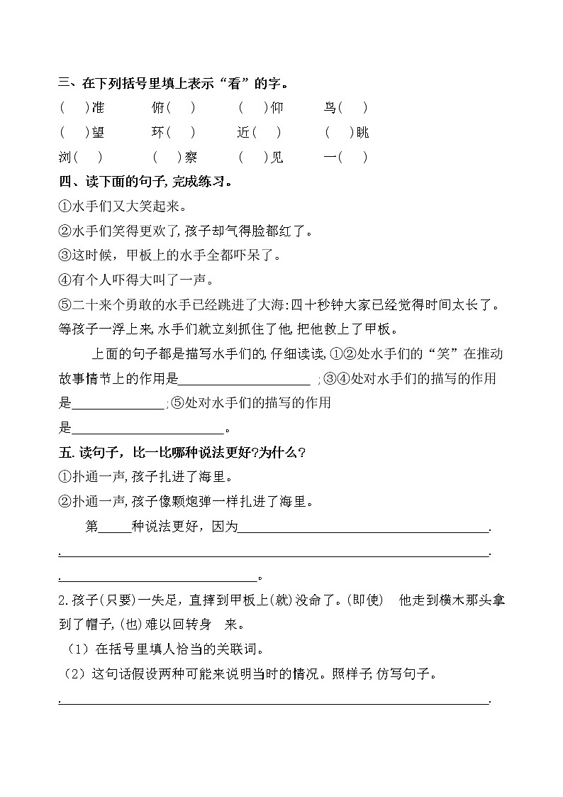 统编版五年级下册17《跳水》课时考点名师汇编练习题02
